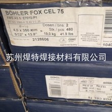 奥地利伯乐BOHLER FOX CEL 75纤维素管道焊条E7010-P1焊条3.2/4.0