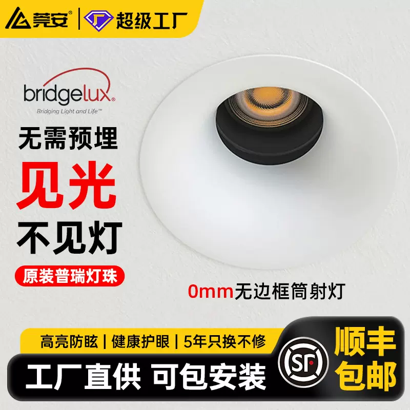 防眩目无边框筒灯75孔嵌入式天花灯客厅家用三色深杯防眩中山灯具