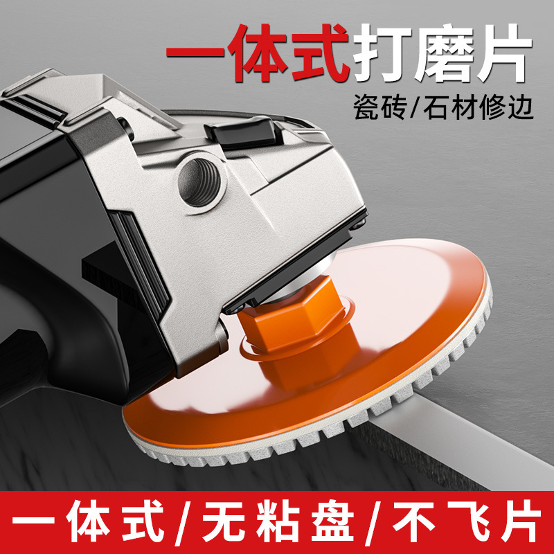 一体式打磨片瓷砖打磨修边角磨机干抛片大理石石头岩板金刚砂石材