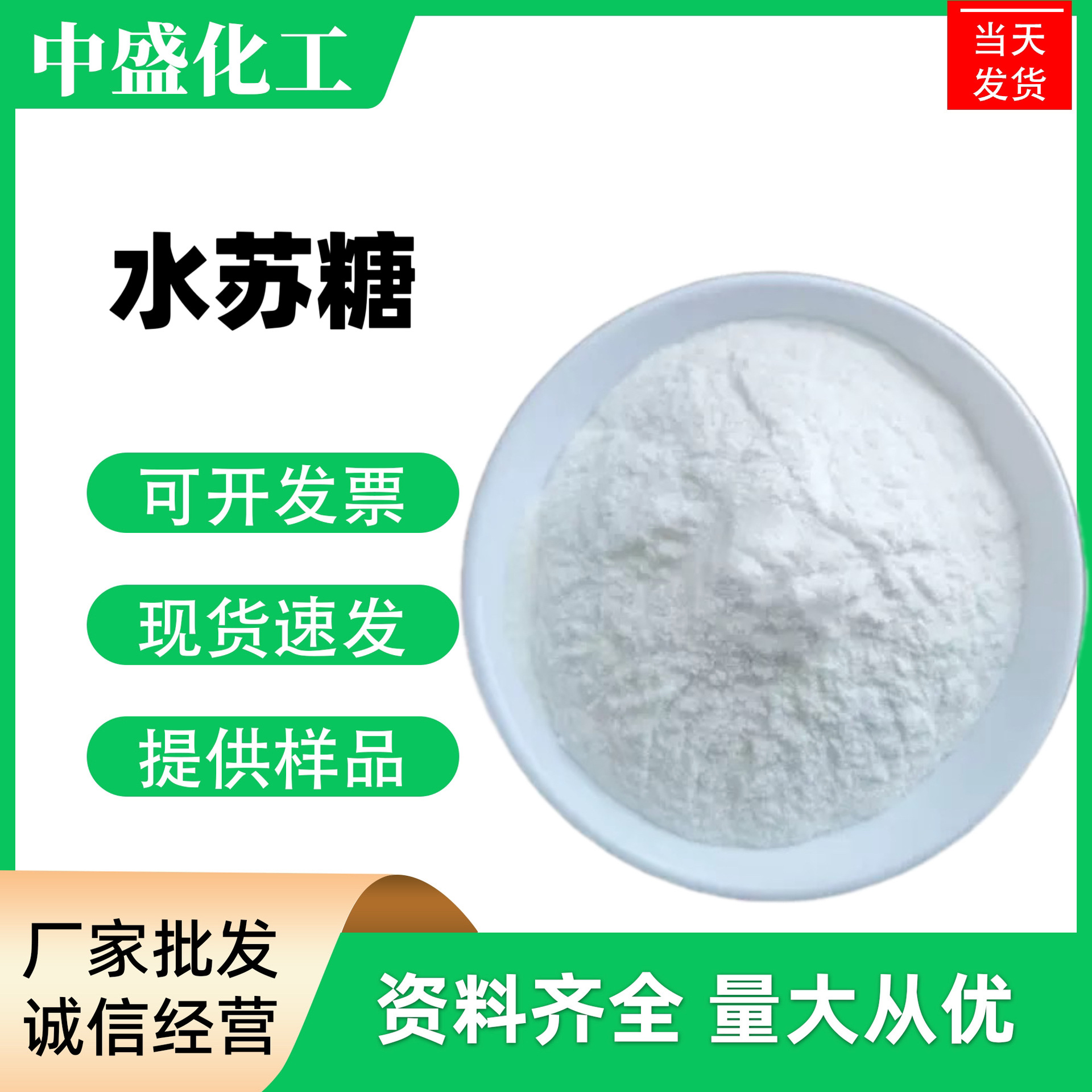 批发水苏糖 地灵提取物双歧因子功能性甜味剂 水苏糖 食品添加剂