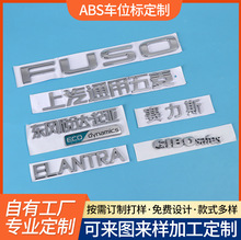 厂家供应汽车尾标制作电镀金属立体数字字母标志塑料abs改装车标