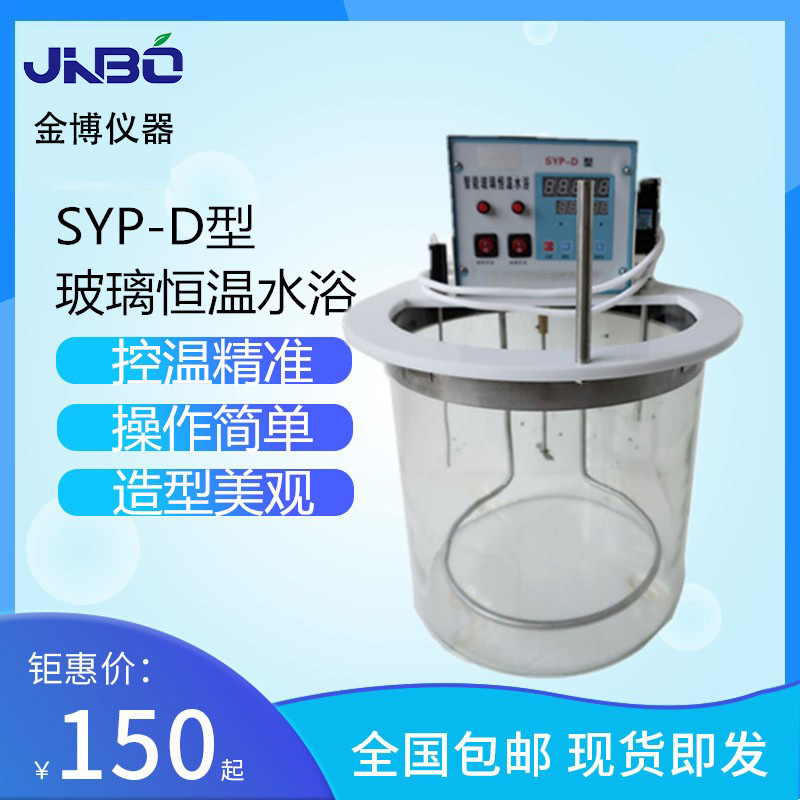 厂家直销 SYP玻璃水浴 智能玻璃恒温水浴SYP 电动搅拌 数显控温