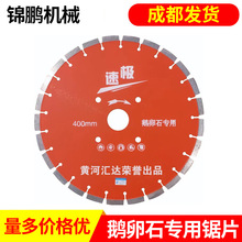 厂家直供鹅卵石专用锯片 马路切割片混凝土大锯片各种规格现货