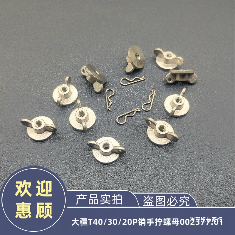 大疆植保无人机配件T40/30/20P/10播撒机手拧螺母R型销002377.01