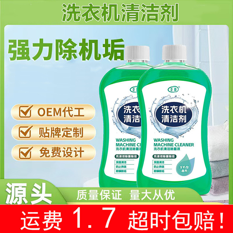 洗衣机槽清洗除菌液强力消毒除垢专用洗衣机除菌滚筒波轮清洗|undefined