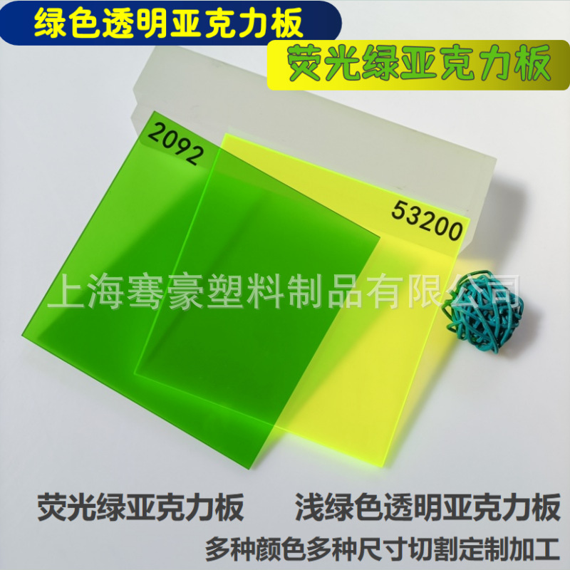 5mm绿色透明亚克力板荧光绿透明有机玻璃板CNC雕刻来图切割UV印刷