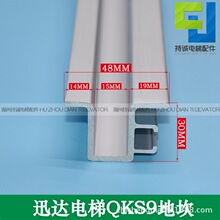 电梯轿门厅门48地坎5400 3300 3600 5600 5500 QKS9 V30门槛配件