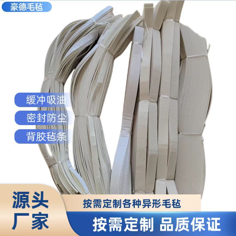 Adhesive Felt Strips Wholesale Industrial Sealing Strips Self-Adhesive Sealing Soundproofing Anti-Slip Dustproof Silent