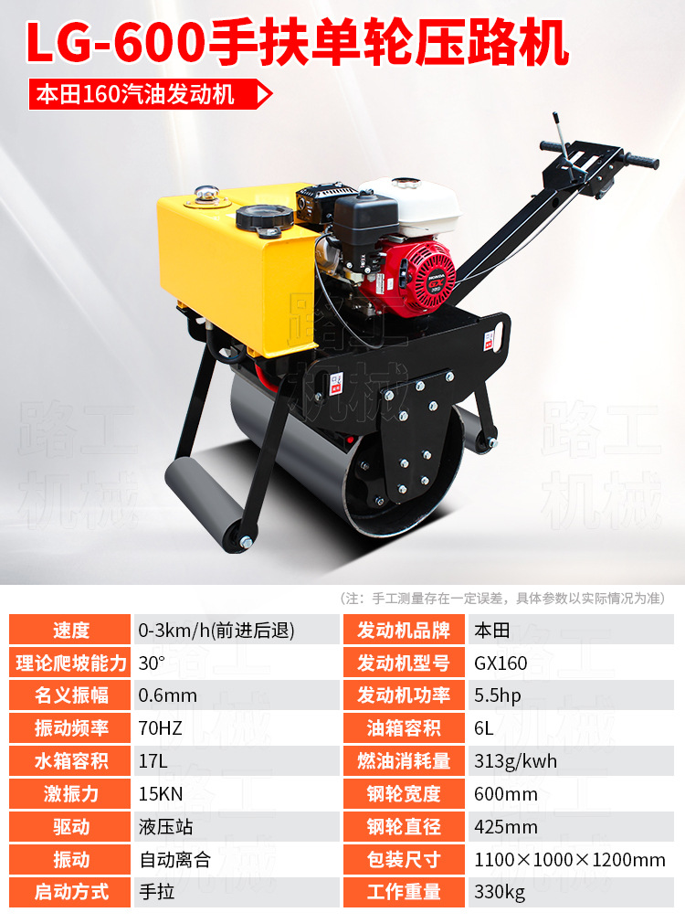 LG-600手扶单轮压路机（汽油款）.jpg