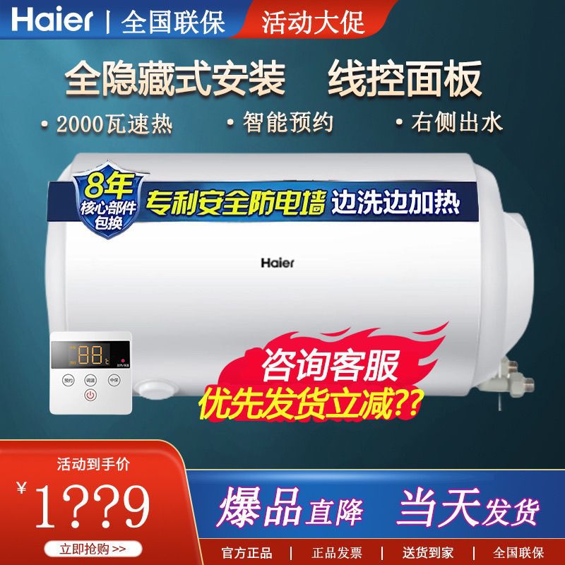 海尔隐藏式热水器线控式侧进水右侧出水40/50/60升速热吊顶暗装L5