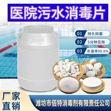 医院污水消毒剂强氯精消毒颗粒污水处理剂三氯异氰尿酸消毒片厂家