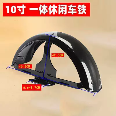 Electric vehicle fender Plate Iron Sheet Universal for - 10inch-one-integrated-rear-iron-clay-tile-left-and-right-universal