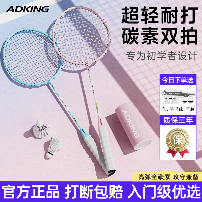 Badminton Racket genuine goods Official Flagship Store All Carbon Ultra Light Single Double Racket Adult Professional Equipment Anti-suit