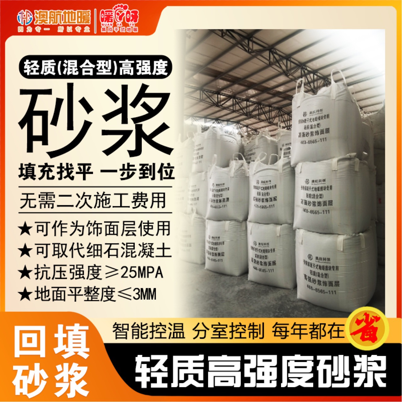 地暖填充 地面找平 替代细石混凝土 轻质(混合型)高强饰面层砂浆