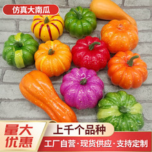 仿真大南瓜模型泡沫蔬菜摄影装饰道具套装配件橱柜展示假南瓜批发