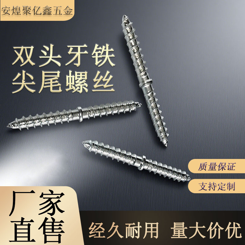 自攻双头牙铁木牙家具沙发楼梯尖尾螺丝7*70*34*8多功能组合