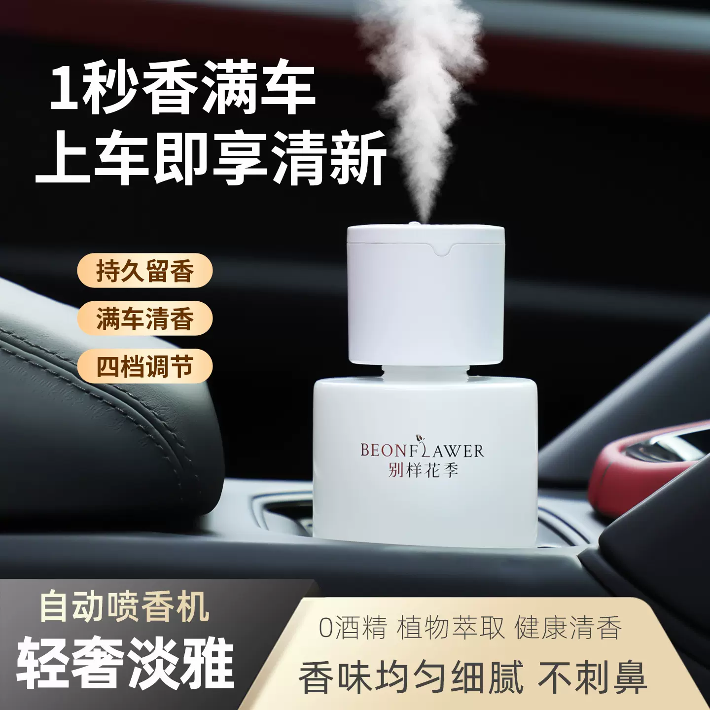 新款车载香薰喷雾摆件持久留香除异味汽车智能香薰机车内高级香水