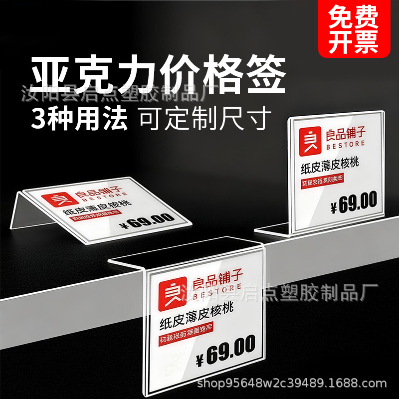 Acrylic Price Tags/Card-Insert Type L-Shaped Shelf Signs for Supermarkets and Convenience Stores, Three-Sided Usage Price Tags Direct Sales