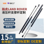 适用于路虎Land Rover系列机盖尾门气弹簧支撑杆揽胜卫士阻尼器