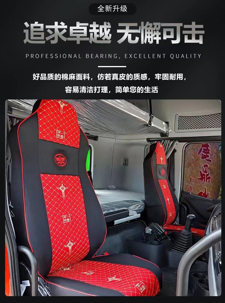 Large Truck解放J6P德龙新M3000X3000欧曼Gtl乘龙H7天龙豪沃座套卧铺套