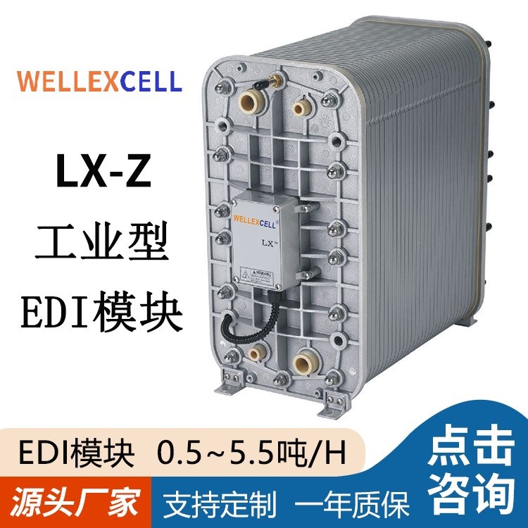 ����WELLEXCELL Ψ����EDIģ��IP-LXM55Z 5.5�ֳ���ˮEDIģ�鳧��