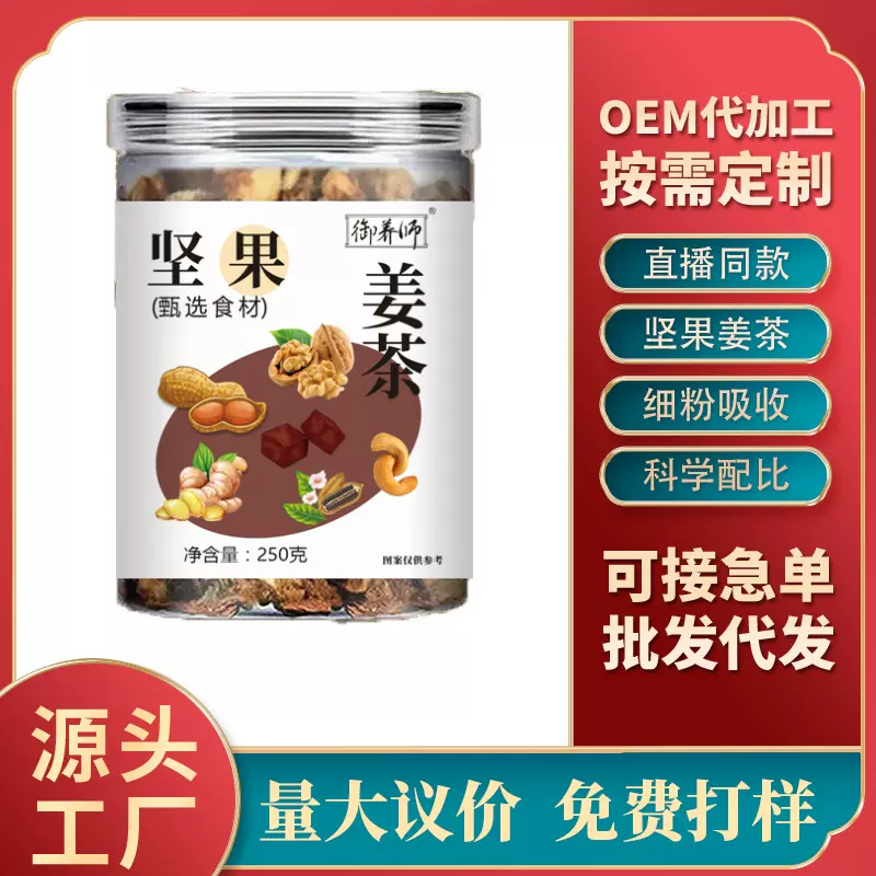 红糖坚果姜茶大姨妈老姜红糖核桃腰果花生黑芝麻批发代发直播同款