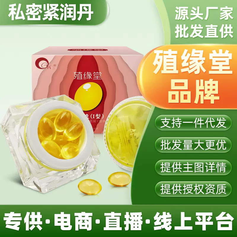 缩隂丹 女性私处保养私密紧致凝胶 女用小金瓶紧润丹快手抖音代发