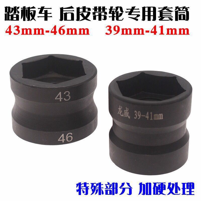 39-41双头套筒GY6皮带轮螺母套筒后离合器拆装工具摩托车工具