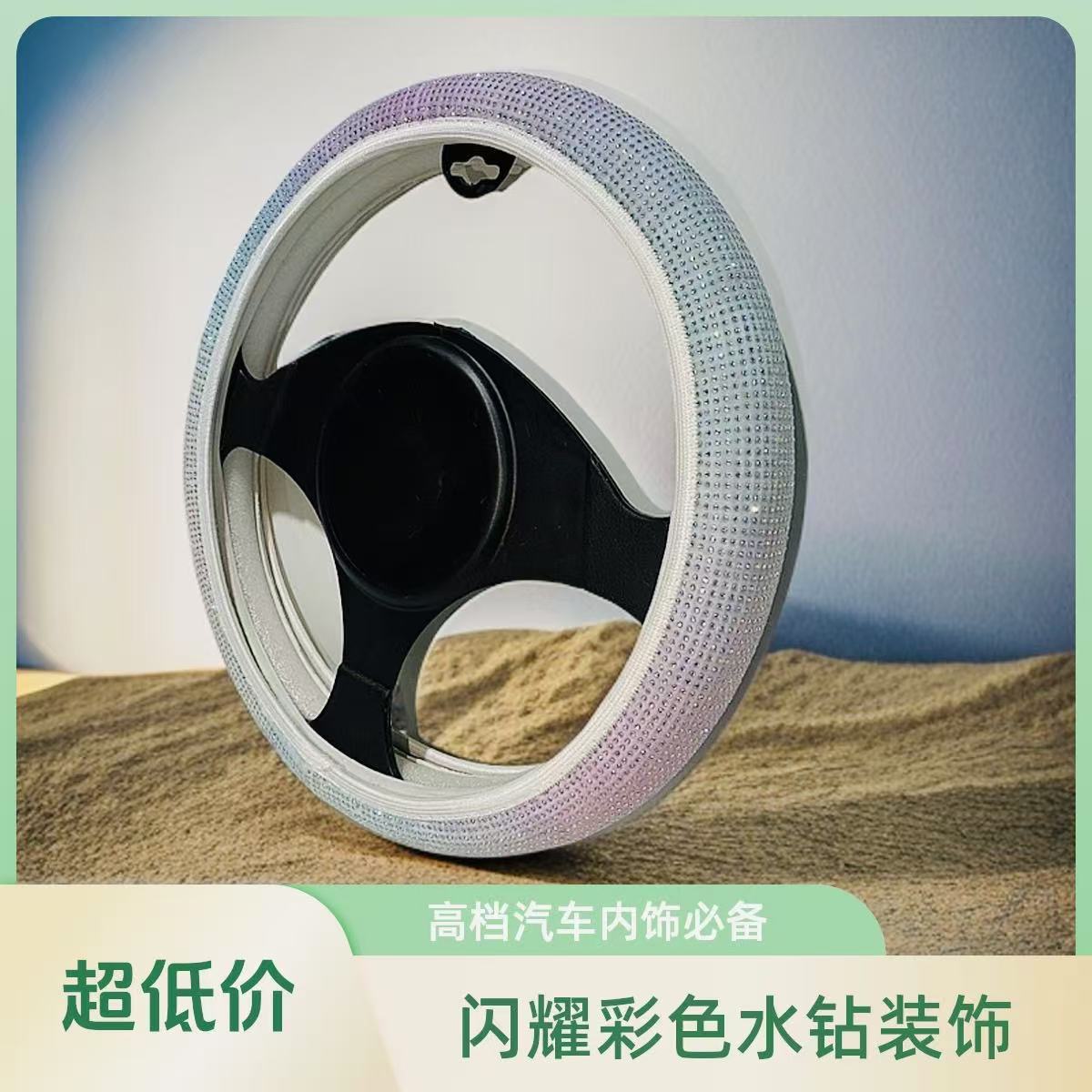 Rhinestone elastic no inner ring car steering wheel cover hot drilling four seasons handle cover cross-border Amazon Diamond steering wheel cover