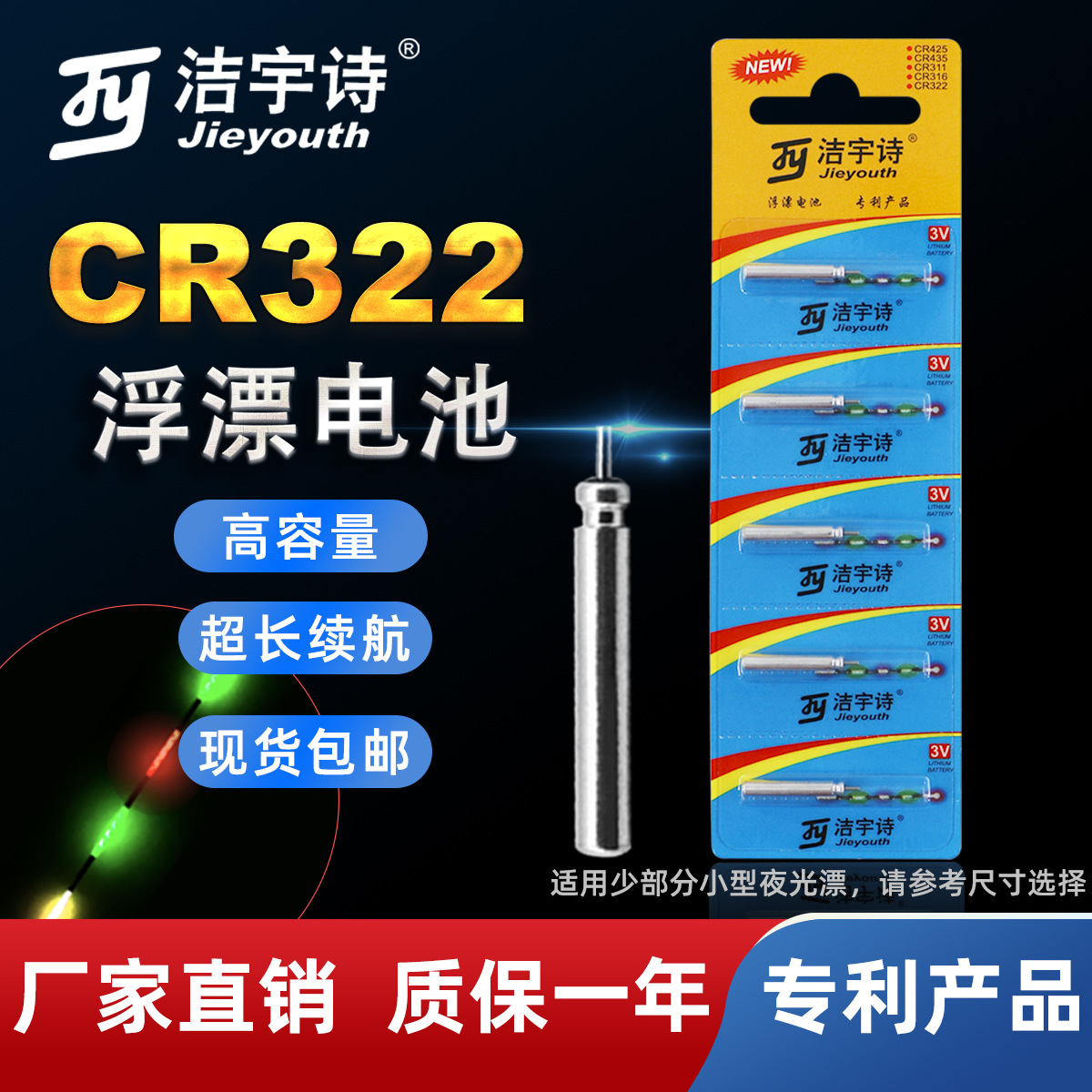 厂家现货CR322高性价比5粒装电子漂电池 钓鱼浮漂电池 夜光漂电池