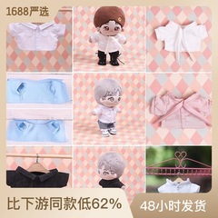 20厘米娃衣襯衣明星同款衣服15厘米休閒襯衣20厘米棉花娃娃娃衣服