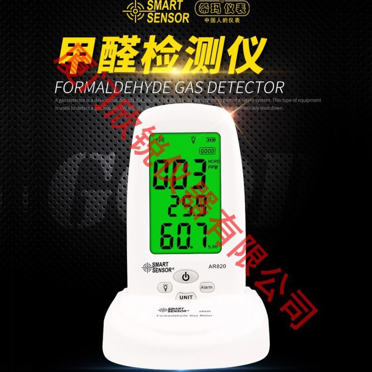 AR820香港希玛手持便携式报警器高精度甲醛气体监测仪AR820