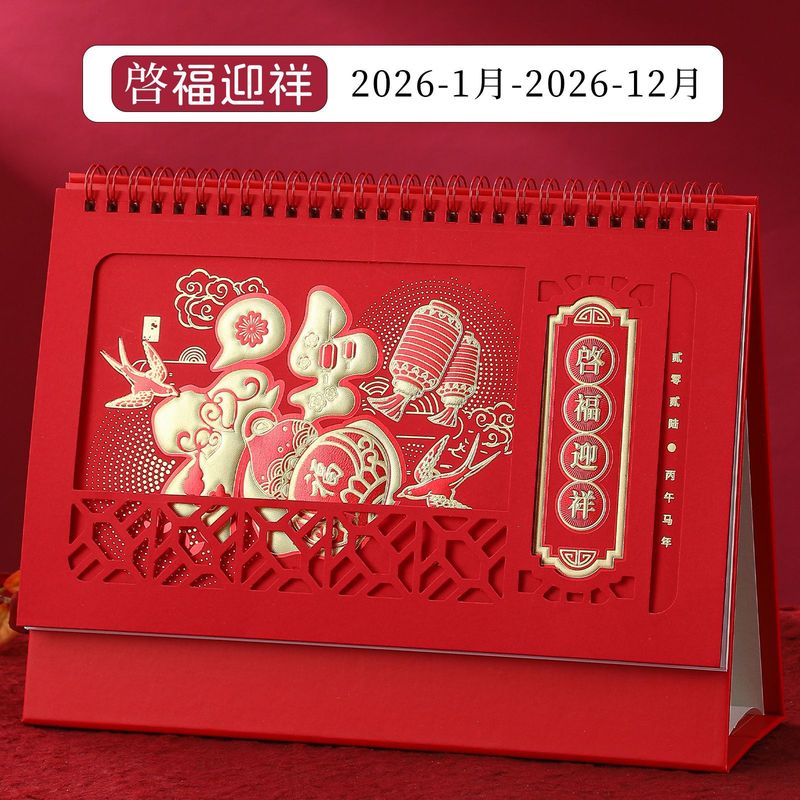2026年台历定制logo日历中国风马年月历自律打卡计划大格子备忘录|undefined