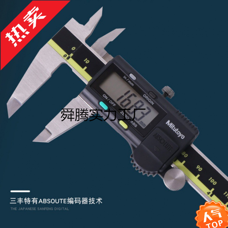 日本三丰数显卡尺三丰游标高精度数显游标卡尺尺三丰游标卡尺批发