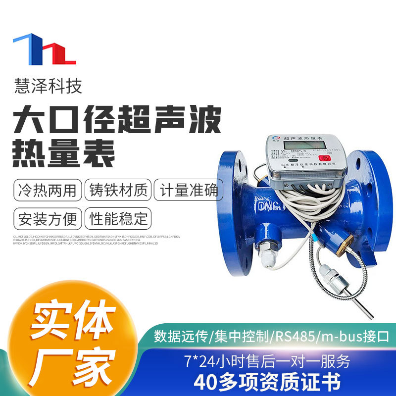 厂家批发水表家用超声波热量表工程用大口径法兰式热量智能远传