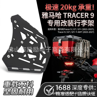 Suitable for Yamaha Tracer 9 Gt Tracer 900 Gt 24-Year Model Luggage Rack Rear Carrier