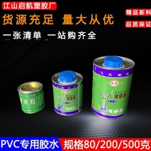 PVC管排水管给水管专用胶水快速胶粘剂pvc粘合剂快干管道工程专用