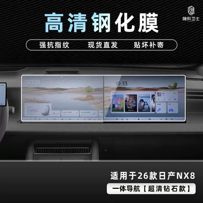 Tempered Film Interior Film Car – Car interior film - nissan-nx8-integrated-navigation-9k-ultra-clear-explosion-proof-tempered-glass-screen-protector