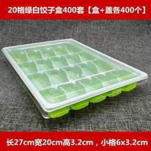 饺子盒一次性生熟饺子商用外卖打包快餐盒20格加厚带盖冻水饺托盘