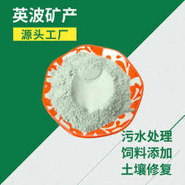 沸石粉饲料添加天然原料土壤改良水产养殖吸附过滤水质改善黑臭水