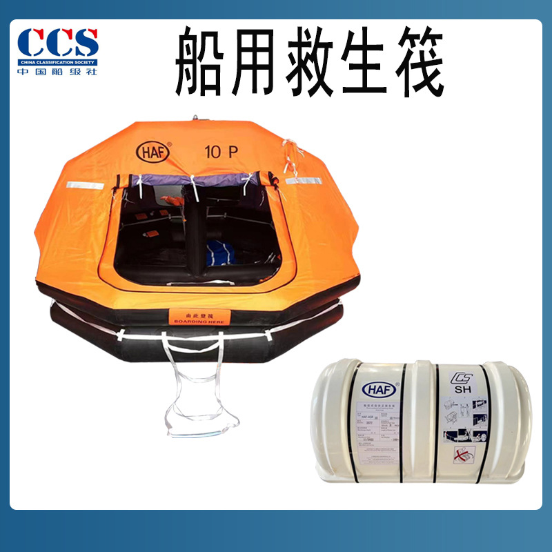 船用救生筏新标准气胀式抛投救生筏可吊自扶正渔检救生筏 船检CCS