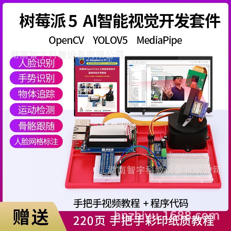 Raspberry Pi 5 Generation Raspberry Pi5 AI Intelligent Vision Kit Computer Vision OpenCV YOLOV5