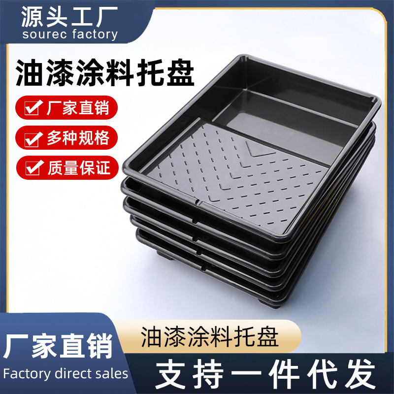 油漆托盘 油漆托盘套餐批发滚筒刷托盘4寸9寸涂料托 乳胶漆托盘