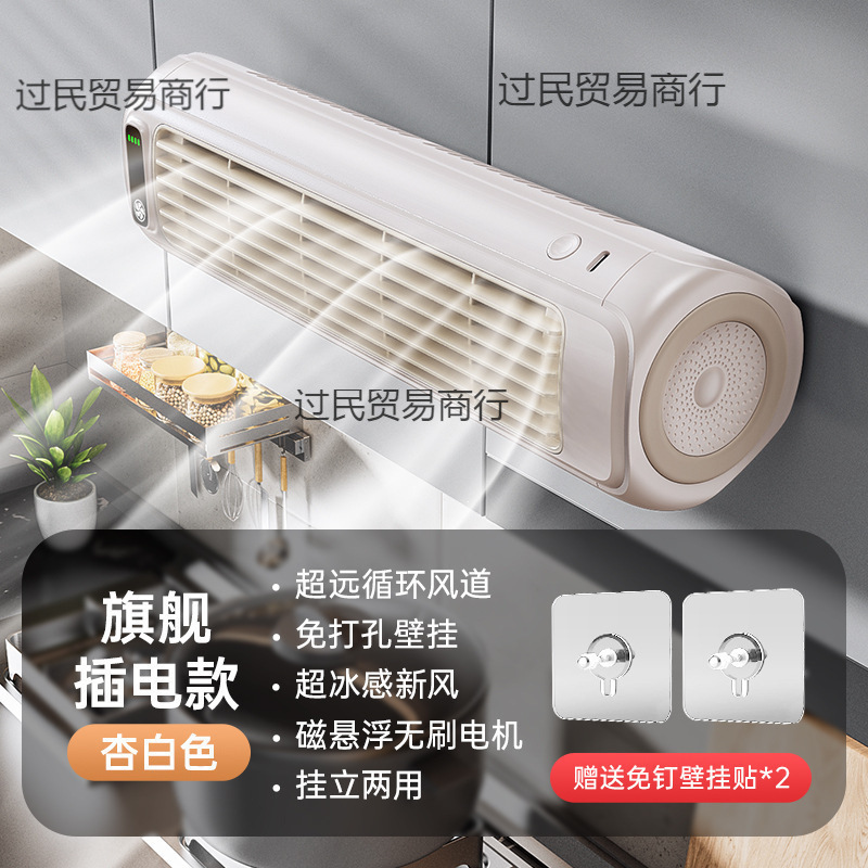 壁挂风扇厨房家用浴室厕所卫生间免打孔充电静音款小型循环扇|undefined