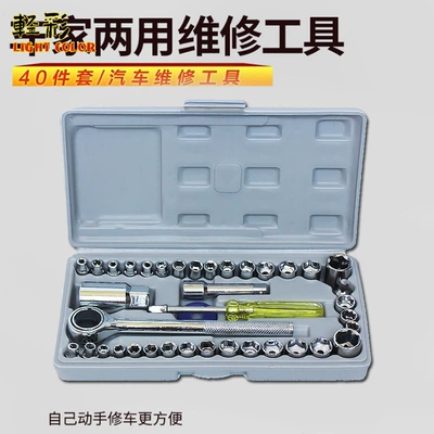 40-piece combination toolbox car vehicle tool suit emergency socket combination wrench repair tool emergency (Repair kit)