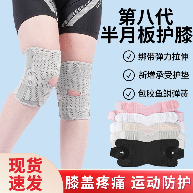 跨境日本护膝八代 半月板专业运动护膝篮球足球登山跑步支撑护膝|undefined