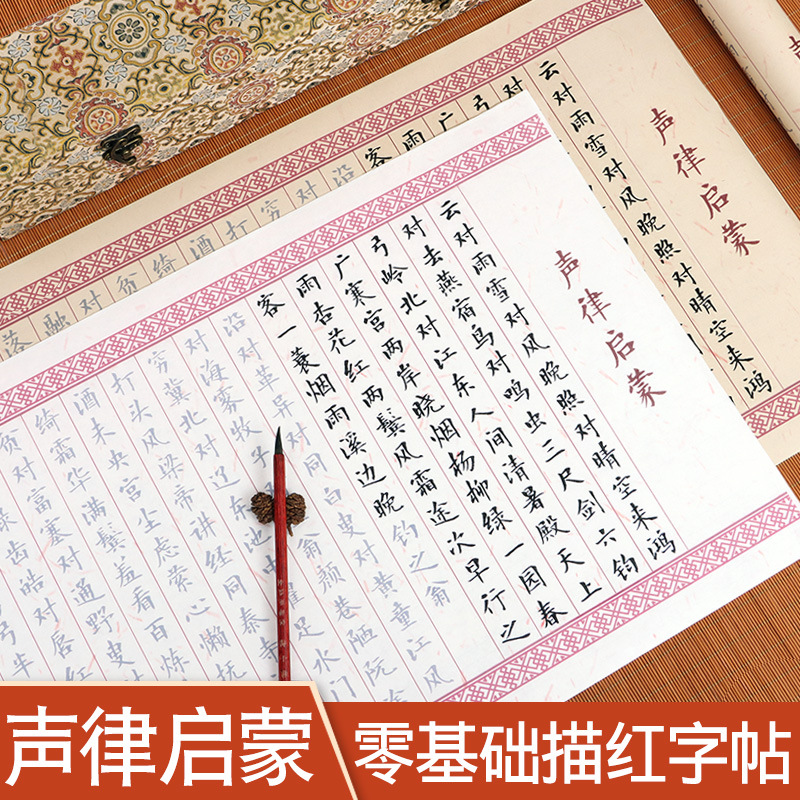 声律启蒙小楷毛笔字帖临摹长卷软笔练字贴钢笔式毛笔专用书法初学