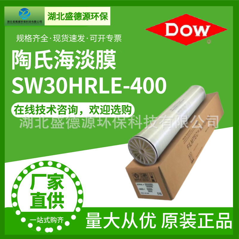 美国陶氏8寸海水淡化膜SW30HRLE-400 工业水处理滤膜