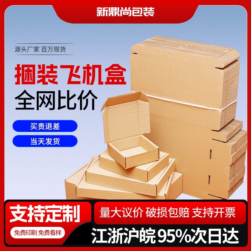 Caja de avión dura 50 cajas de embalaje de ropa accesorios cajas de papel embalaje de cajas expresas cajas de embalaje digital 3C