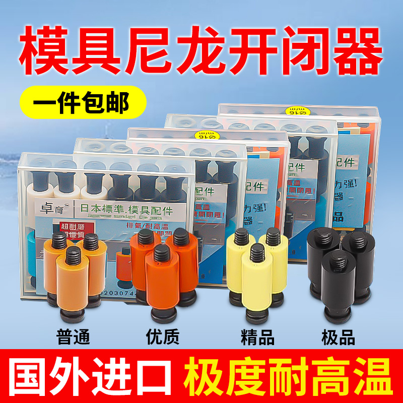 模具开闭器进口耐高温耐磨尼龙胶塞树脂锁扣胶杆螺丝精密尼龙拉钩